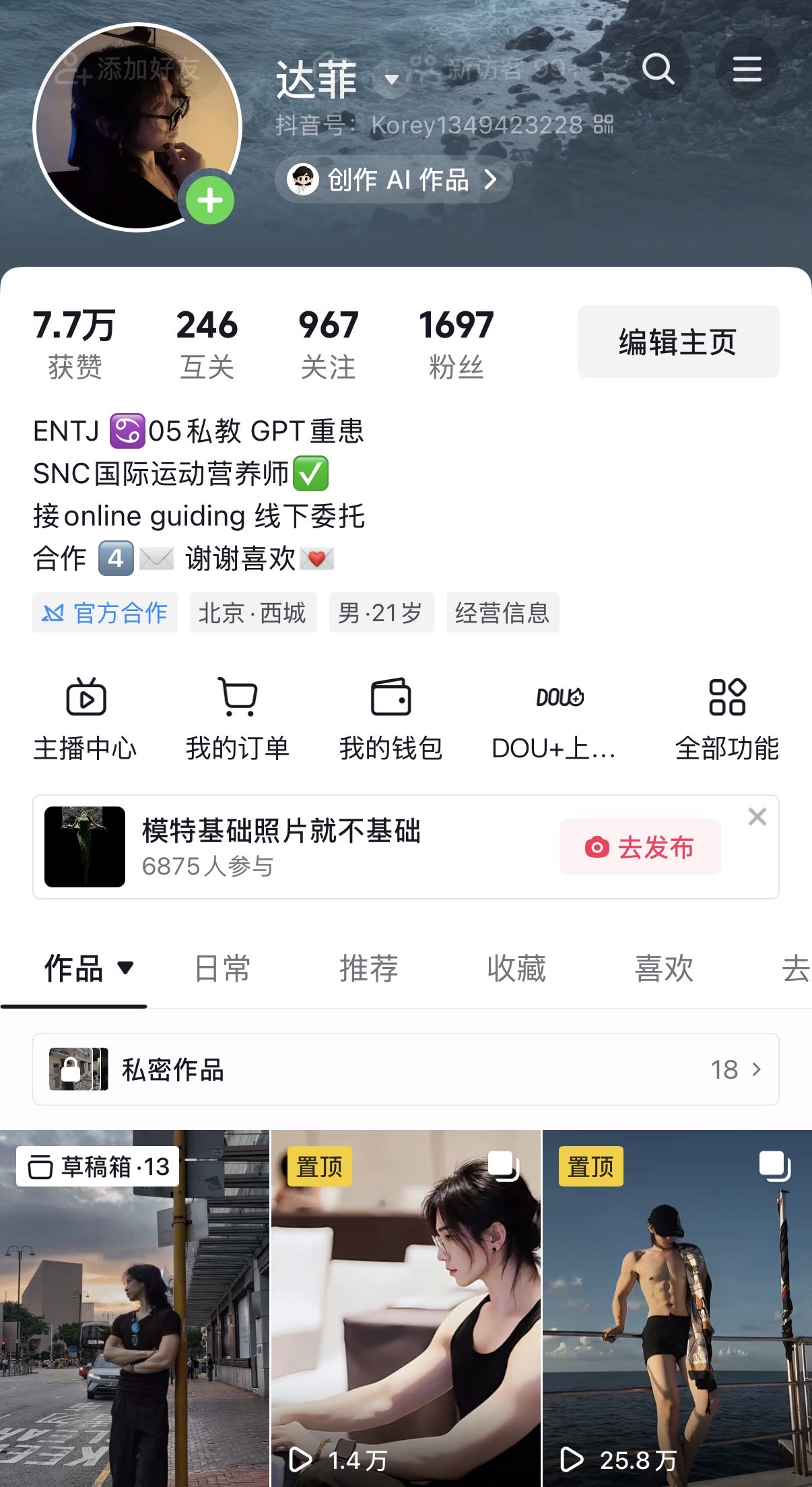 Korey 的抖音公开主页截图，显示账号资料、粉丝数、总获赞和公开视频播放量